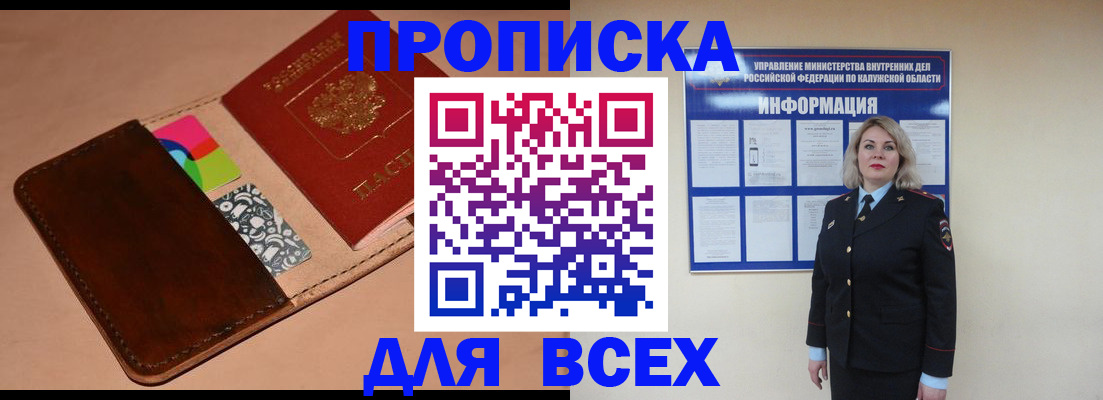 временная регистрация для школы в Топках