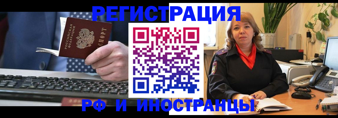 временная регистрация 2025 в Топках