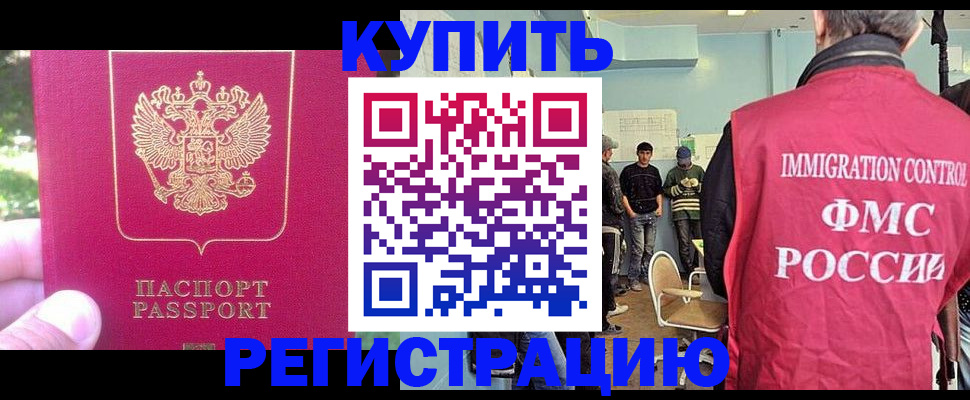 временная регистрация недорого в Топках