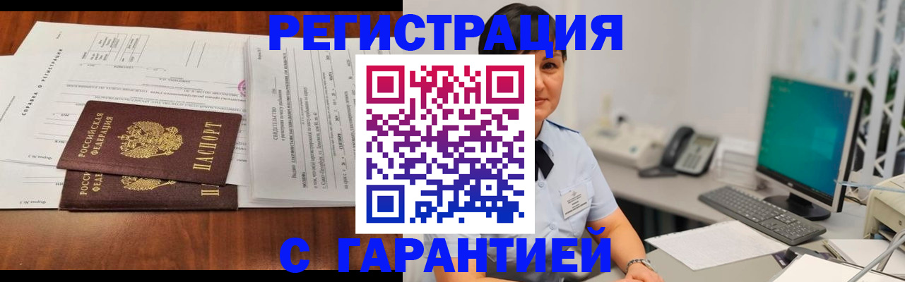 временная регистрация законно в Топках