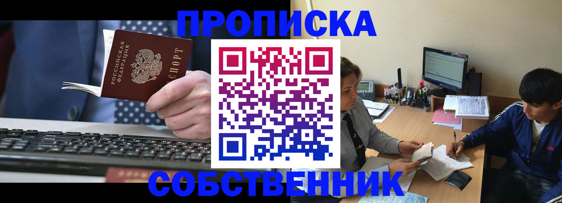 прописка штамп в Топках