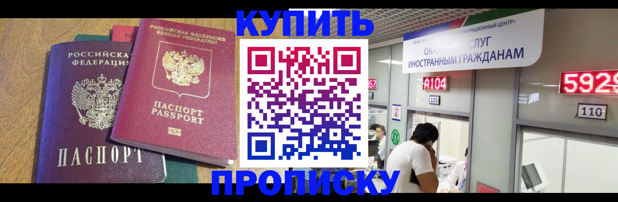 прописка в квартире в Топках
